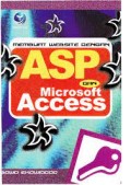 MEMBUAT WEBSITE DENGAN ASP DAN MS ACCESS